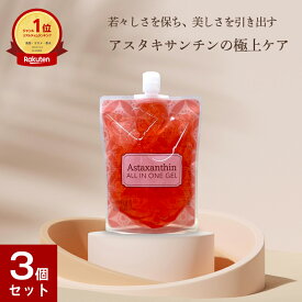 【全品2個買いで10％OFF】アスタキサンチン オールインワンジェル パウチ 180g 3個セット オールインワンゲル 日本製 保湿ジェル パック 化粧品 化粧水 乳液 クリーム エイジングケア オールインワン化粧品 ピコモンテ レチノール 全身 保湿 毛穴 ハリ ゆうパケット 送料無料