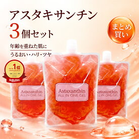 【オールインワンジェル アスタキサンチン 3個セット】 保湿ジェル オールインワンゲル 大容量 180g まとめ買い ハリ ツヤ 乾燥肌 ヒアルロン酸 コラーゲン レチノール フェイスジェル スキンケア 時短ケア ゆうパケット 送料無料