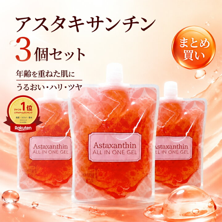 楽天市場】【オールインワンジェル アスタキサンチン 3個セット】 保湿 