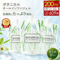 楽天市場】ボタニカル オールインワンゲル 245の通販
