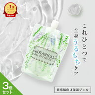 【楽天スーパーSALE★1個675円】 【3個セット】オールインワンジェル ボタニカル 180g オールインワン ゲ…