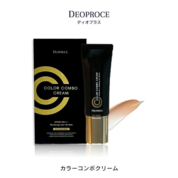 楽天市場】CCクリーム DEOPROCE ディオプラス カラーコンボクリーム 