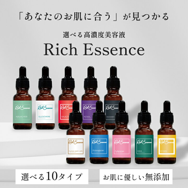 楽天市場】【2個セット】高濃度 美容液 リッチエッセンス 20ml 