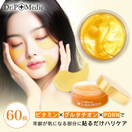 【楽天スーパーSALE】目元 パック ハイドロゲル アイパッチ ビタミン グルタチオン PDRN ルナ 60枚入り …