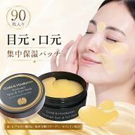【楽天スーパーSALE】アイパッチ 目元パック 90枚入り 目元 口元 パック ハイドロゲルパッチ ゴールドパ…