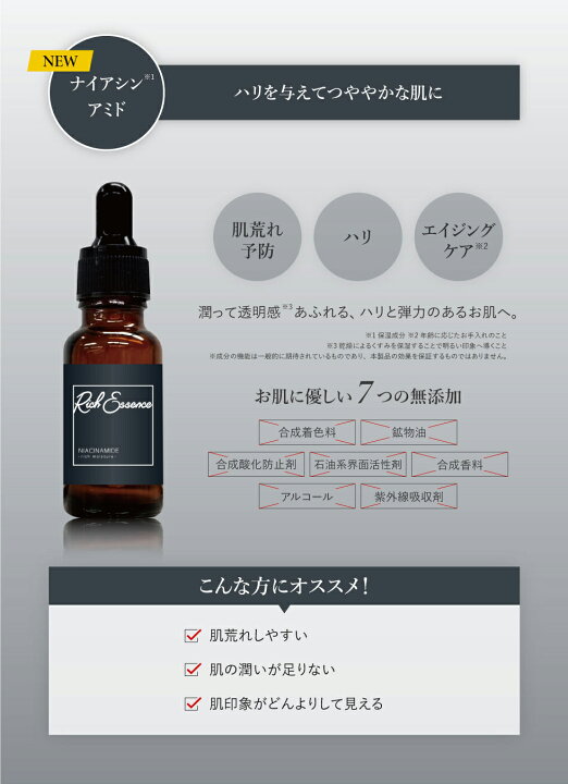 楽天市場】☆セール特価☆ 高濃度 美容液 リッチエッセンス 20ml 