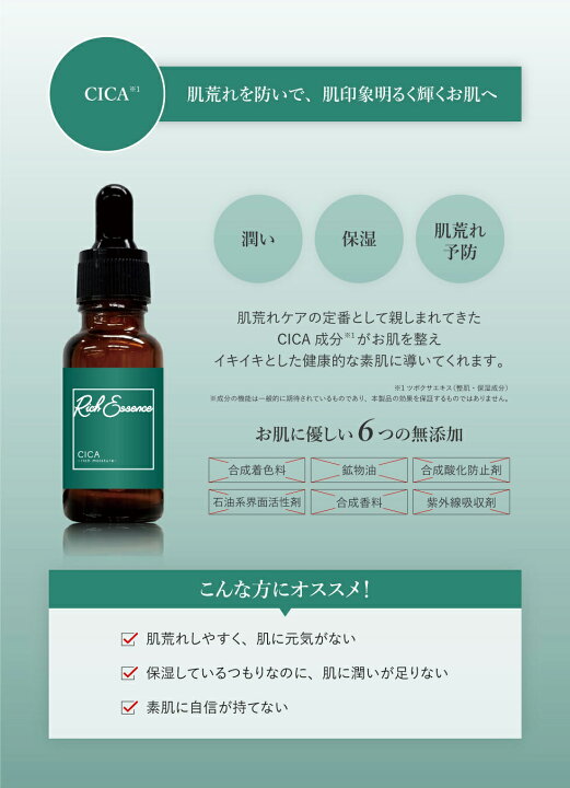 楽天市場】☆セール特価☆ 高濃度 美容液 リッチエッセンス 20ml 
