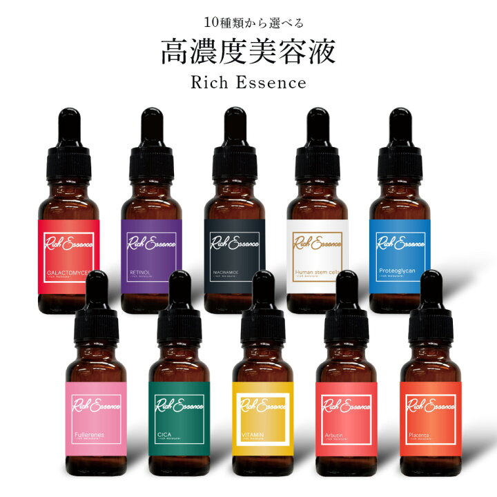 楽天市場】☆セール特価☆ 高濃度 美容液 リッチエッセンス 20ml 
