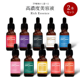 【2個セット】高濃度 美容液 リッチエッセンス 20ml レチノール ナイアシンアミド ヒト幹細胞 ガラクトミセス プロテオグリカン フラーレン ビタミン アルブチン プラセンタ シカ cica 肌荒れ ケア ハリ 保湿 乾燥肌 敏感肌 エッセンス シミ 定形外 送料無料