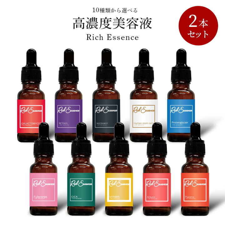 楽天市場】【2個セット】高濃度 美容液 リッチエッセンス 20ml  