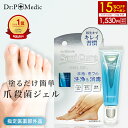 【クーポンで15％OFF】 薬用 爪 殺菌ジェル 爪周り ケア 消毒 爪消毒ジェル 足の爪 足 爪 手 爪 クリーム 足爪ケア 手…