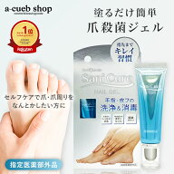 薬用 爪 殺菌ジェル 爪周り ケア 消毒 爪消毒ジェル 足の爪 足 爪 手 爪 クリーム 足爪ケア 手指 指先 巻…