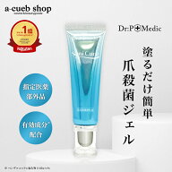 薬用 爪 殺菌ジェル 爪周り ケア 消毒 爪消毒ジェル 足の爪 足 爪 手 爪 クリーム 足爪ケア 手指 指先 巻…
