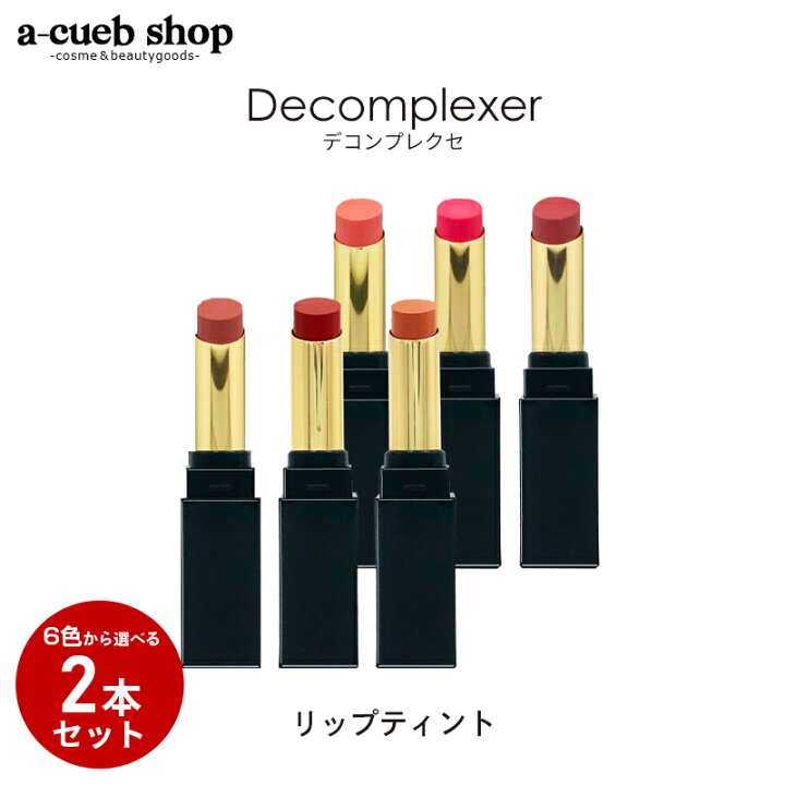 楽天市場】【2本セット】リップティント デコンプレクセ 落ちない口紅 