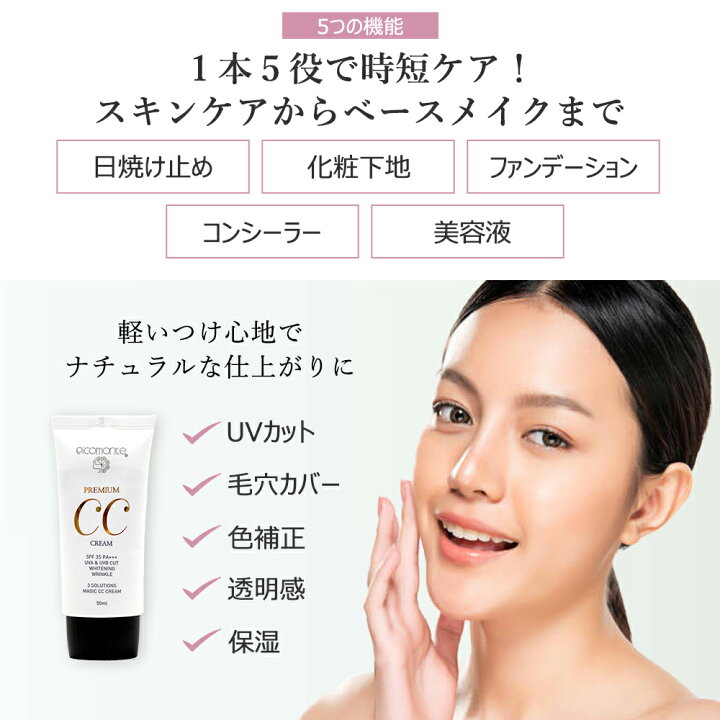 楽天市場 2個セット ピコモンテ プレミアム Ccクリーム 50ml Spf35 Pa 韓国コスメ 楽天総合1位 マスクにつきにくい ファンデ Uvケア 日焼け止め 化粧下地 ファンデーション Ccクリーム Uv 肌荒れケア 毛穴 美白 保湿 メイク メール便 送料無料 A Cuebshop エー