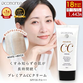 クーポンで1,443円に！【1/24 20:00-1/25 23:59】CCクリーム ピコモンテ プレミアム 50ml 化粧下地 下地 クリーム 韓国コスメ 美容液 ファンデーション 日焼け止め UV カット トーンアップ ツヤ肌 毛穴 カバー SPF35 PA+++ ベースメイク 敏感肌 乾燥肌 保湿 定形内 送料無料