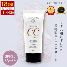 ★18％OFFクーポンで1,443円！7/20 23:59迄★ CCクリーム ピコモンテ プレミアム 50ml 化粧下地 下地 クリーム 日焼け止め UV カット トーンアップ ツヤ肌 毛穴 カバー 美容液 ファンデーション SPF35 PA+++ 韓国 コスメ ベースメイク 透明感 敏感肌 保湿 定形内 送料無料