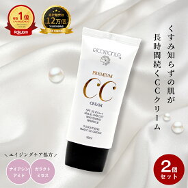 【2個セット】CCクリーム ピコモンテ プレミアム 50ml 化粧下地 下地 クリーム UVカット ツヤ 毛穴 カバー トーンアップ 美容液 ファンデーション SPF35 PA+++ 韓国コスメ ベースメイク カバー力 日焼け止め 透明感 敏感肌 保湿 ゆうパケット 送料無料