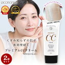 【マラソンSALE】【2個セット】CCクリーム ピコモンテ プレミアム 50ml 化粧下地 下地 クリーム UVカット ツヤ 毛穴 カバー トーンアップ 美容液 ファンデーション SPF35 PA+++ 韓国コスメ ベースメイク カバー力 日焼け止め 透明感 敏感肌 保湿 ゆうパケット 送料無料