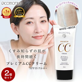 【2個セット】CCクリーム ピコモンテ プレミアム 50ml 化粧下地 下地 クリーム UVカット ツヤ 毛穴 カバー トーンアップ 美容液 ファンデーション SPF35 PA+++ 韓国コスメ ベースメイク カバー力 日焼け止め 透明感 敏感肌 保湿 ゆうパケット 送料無料