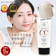 【1個1,388円★SALE！】【5点セット】【美容液CCクリーム】 プレミアムCCクリーム 50ml ツヤ肌 毛穴カバ…