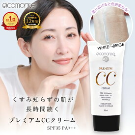 CCクリーム ピコモンテ プレミアム 50ml 化粧下地 下地 クリーム 韓国コスメ 美容液 ファンデーション 日焼け止め UV カット トーンアップ ツヤ肌 毛穴 カバー SPF35 PA+++ ベースメイク 透明感 敏感肌 乾燥肌 保湿 定形内 送料無料