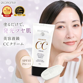 【美容液CCクリーム】 プレミアムCCクリーム 50ml SPF35 PA+++ ツヤ肌 毛穴カバー 下地 クリーム ファンデーション 化粧下地 ナイアシンアミド ガラクトミセス 保湿 韓国コスメ 水光肌 ナチュラルメイク トーンアップ ゆうパケット 送料無料
