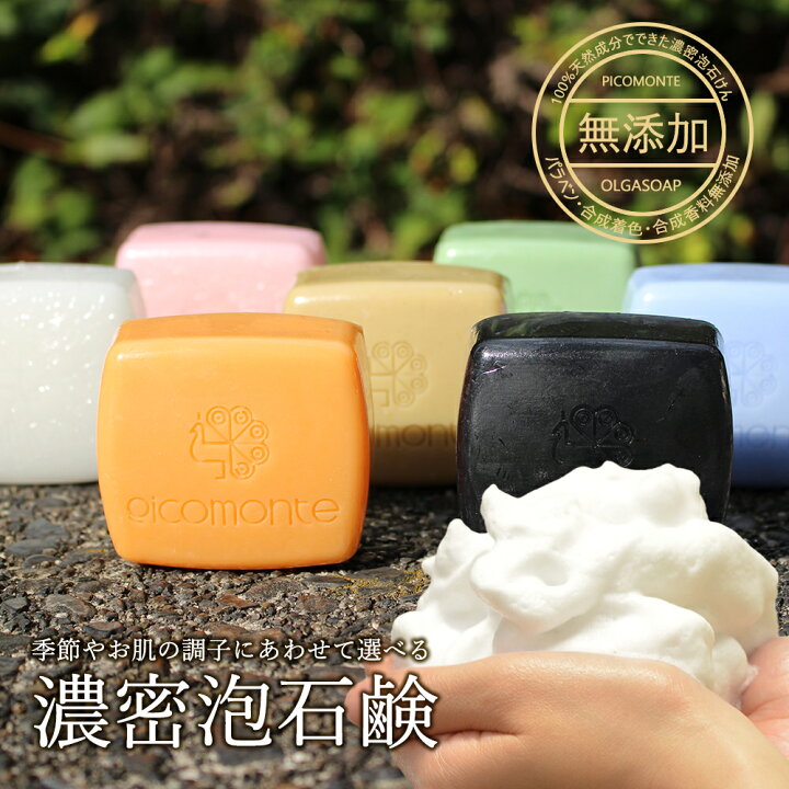 楽天市場 2個セット ピコモンテ オルガ ボタニカル ソープ100g 2点 合成着色料フリー パラベンフリー 合成香料フリー 洗顔 石鹸 毛穴ケア くすみ 黒ずみ 角質 体臭 加齢臭 脂性肌 敏感肌 洗顔 石けん 定形外 送料無料 A Cuebshop エーキューブショップ
