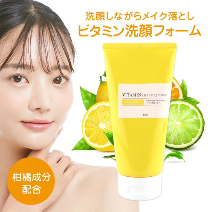 楽天市場 ビタミン 洗顔 クレンジングフォーム 130g Wクレンジング メイク落とし 化粧落とし 洗顔料 洗顔フォーム 毛穴 黒ずみ 汚れ ビタミンc誘導体 メイクオフ ダブル洗顔不要 日本製 定形外 送料無料 A Cuebshop エーキューブショップ