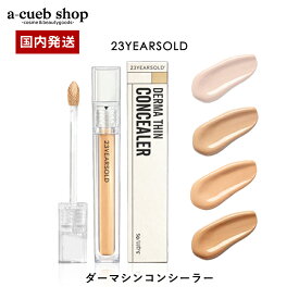 23yearsold ダーマシン コンシーラー 全4色 23イヤーズオールド コンシーラー 下地 メイクアップ ベース UV カバー ドクダミ ツボクサ 赤みカバー スポット 長時間 23 years old 韓国コスメ ゆうパケット 送料無料