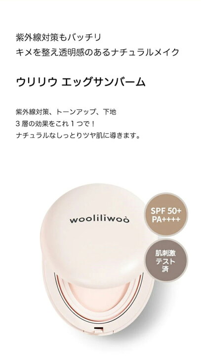 楽天市場】在庫限り特価 ウリリウ エッグ サン バーム SPF50+ PA++++ 