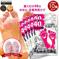 【楽天スーパーSALE】【公式 10回分】ましゅまろ素足 フットピーリングパック 日本製 かかと角質ケア 足…