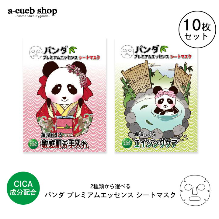 楽天市場】パンダ プレミアムエッセンス シートマスク 10枚セット CICA 