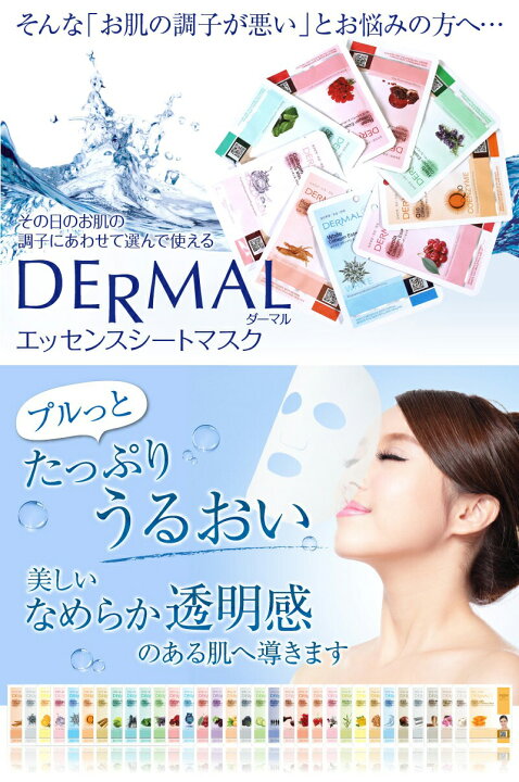 楽天市場】【ダーマル シートマスク 大容量 DERMAL マスクパック】 30 