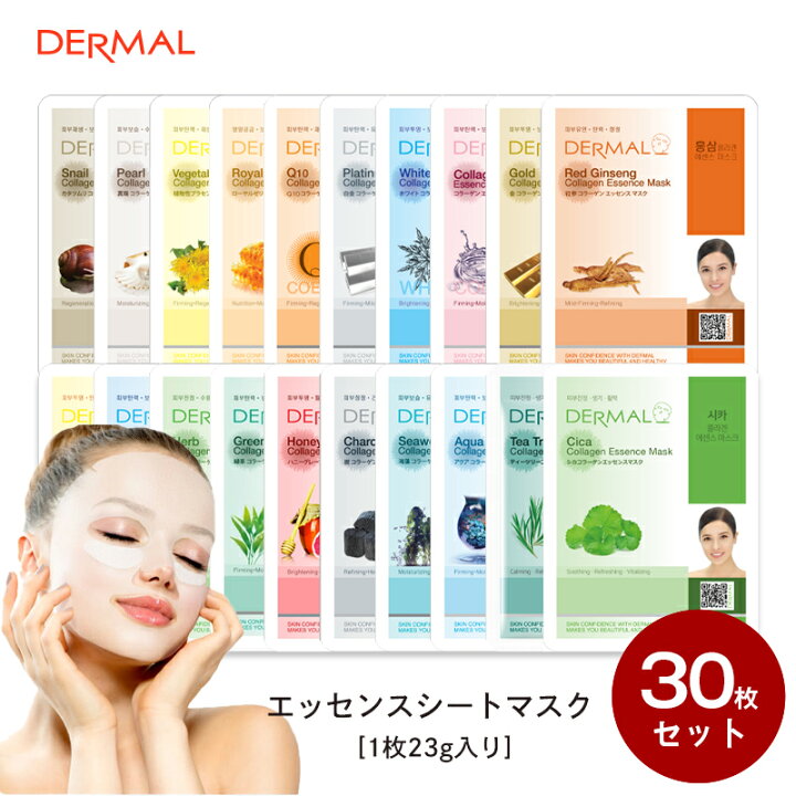 楽天市場】【ダーマル シートマスク 大容量 DERMAL マスクパック】 30 