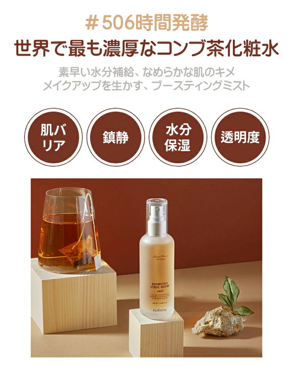 人気沸騰 100円offクーポン Elishacoy エリシャコイ ギョル バイオーム ミスト コンブチャ 100ml 送料無料 韓国コスメ Shipsctc Org
