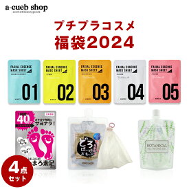 2024 福袋 プチプラ福袋 コスメ (A3) 特別セット 楽天ランキング1位 商品盛り沢山 スキンケア ボディケア フェイスマスク 洗顔料 スキンケアセット 韓国コスメ 美容セット 足裏角質除去 オールインワンゲル ギフト プレゼント コスメ 母の日 ゆうパケット 送料無料