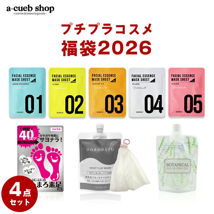 楽天市場】2026 福袋 プチプラ福袋 コスメ (A3) セット 母の日 