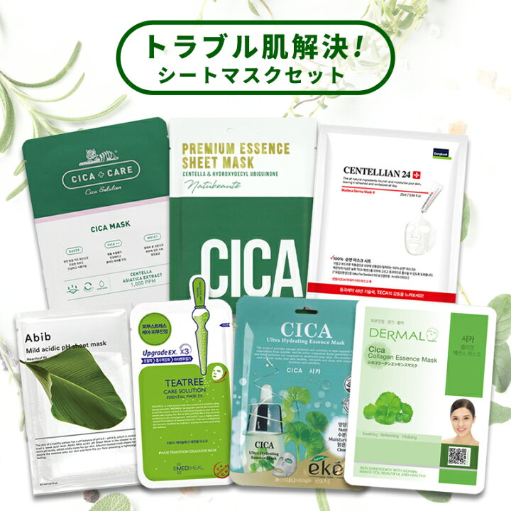 楽天市場 Cica シカマスク 使い比べ 7枚セット シートマスク 22 福袋 Vt メディヒール アビブ センテリアン24 ナチュボーテ ダーマル イケル 安い お得 韓国パック シートパック おすすめ 保湿 透明感 潤い ハリ 敏感肌 乾燥肌 お悩み メール便 送料無料 A Cuebshop 楽天市場 Cica シカマスク 使い比べ 7枚セット シートマスク 22 福袋 Vt メディヒール アビブ センテリアン24 ナチュボーテ ダーマル イケル 安い お得 韓国パック シートパック おすすめ 保湿 透明感 潤い ハリ 敏感肌 乾燥肌 お悩み メール便 送料無料 A Cuebshop