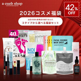 コスメ 福袋 2026 当店イチオシ選べる福袋 (A15) スキンケア メイクアップ お悩みケア コスメセット 福袋 おすすめ プチプラ 韓国 コフレ セット メイクセット かかと フット ケア 鼻毛ワックス 足裏 角質除去 フェイスパック 爪水虫治療薬 化粧品 送料無料
