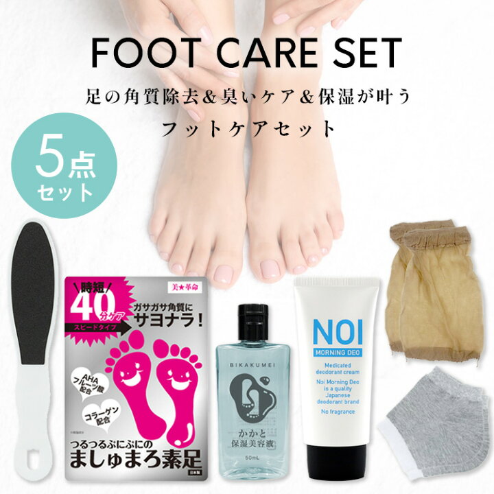 楽天市場】☆セール特価☆ フットケア セット 5点セット (A16) かかと 