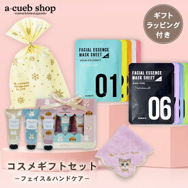【限定ラッピング付き】 フェイス＆ハンドケア コスメ ギフト セット (A21) 母の日 誕生日 プレゼント 女性 福袋 2026 特別セット スキンケアセット コスメギフト 韓国コスメ ハンドクリーム ハンカチ コスメセット 韓国 フェイスパック 送料無料