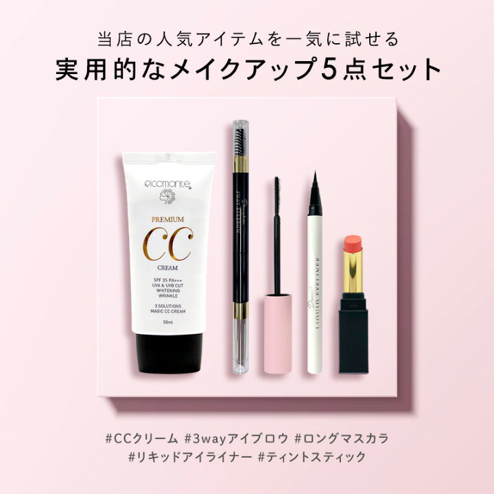楽天市場】【マラソンSALE】【コスメセット メイク アップ 5点セット 