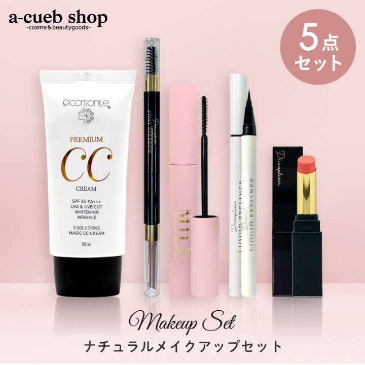 楽天市場】【マラソンSALE】【コスメセット メイク アップ 5点セット 