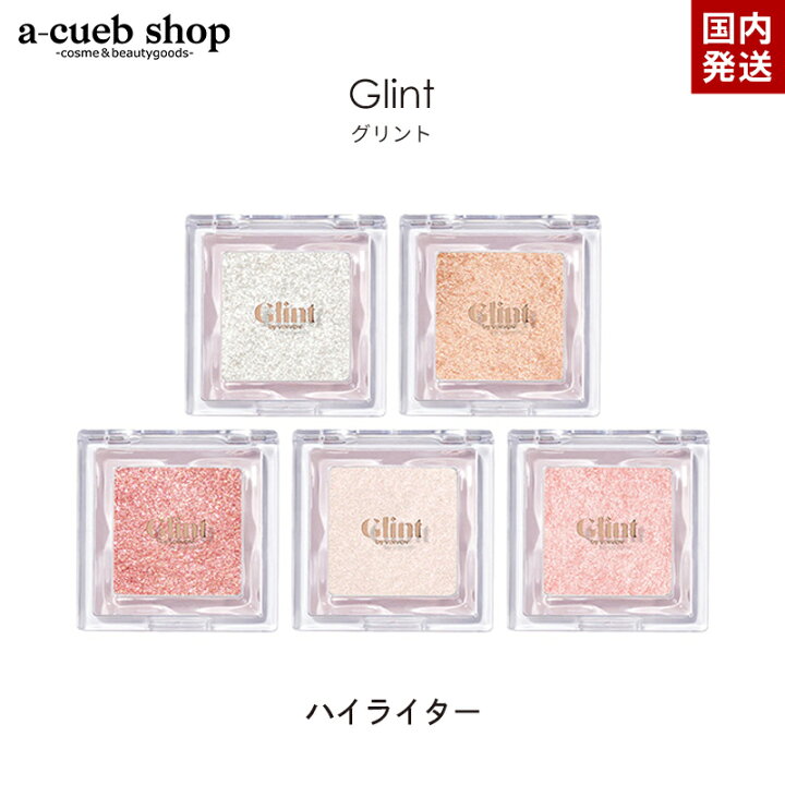 楽天市場】【在庫処分特価】 グリント ハイライター ハイライト glint 