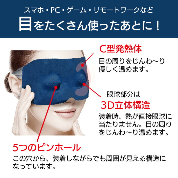 楽天市場 眼医者さんが考えた３dピンホール 温アイマスク お試し３枚入り ホットアイマスク アイパック アイマスク 眼筋トレーニング 疲れ目 眼精疲労 視力低下 リモートワーク ほんやら堂 プレゼント コスメ ギフト コフレ 贈り物 感謝 人気 プチプラ 美容 健康グッズ