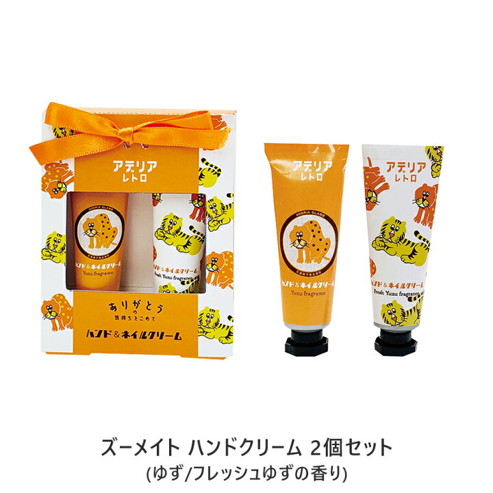 楽天市場 ズーメイト ハンドクリーム 2本入りセット 10g 2本 ゆず の香り アデリア 昭和 レトロ エモい ほんやら堂 ハンドケア ネイルケア いい香り 保湿 乾燥 プレゼント ギフト プチギフト 贈り物 感謝 ありがとう 人気 コスメ プチプラ 定形外 発送 A Cuebshop