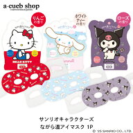 【楽天スーパーSALE★10％OFF】サンリオ ながら温アイマスク 1P ホット アイマスク お配り ギフト ハロー…