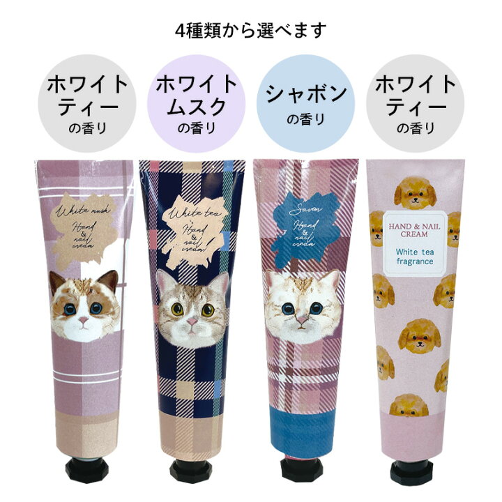 楽天市場】ハンドクリーム 1P 30g 4種類から選べる ネコ ねこ にゃんこ 