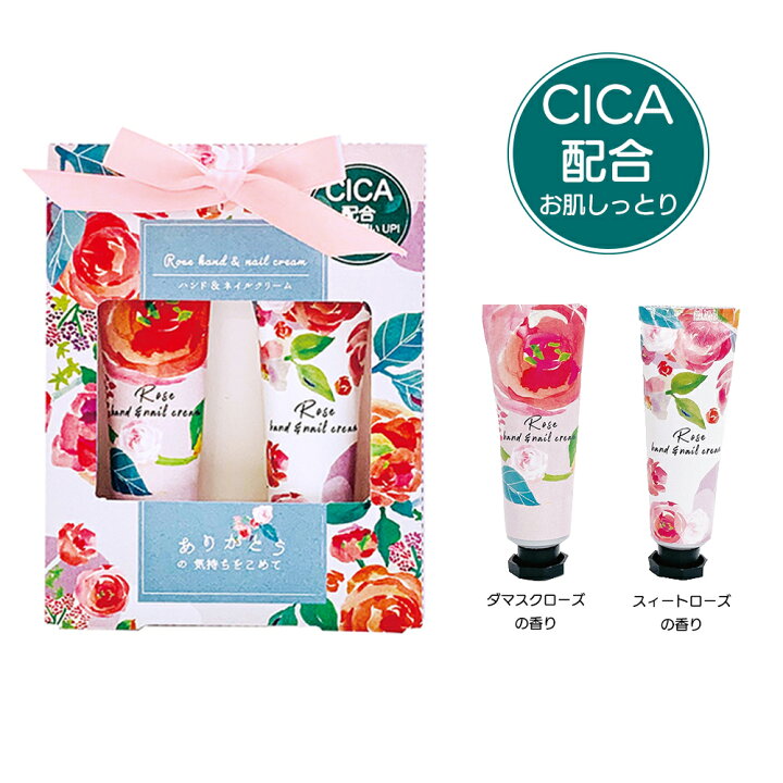楽天市場 ハンドクリーム 2本入りセット 10g 2本 ローズ の香り Cica ツボクサ ダマスクロース スィートローズ ギフト ほんやら堂 ハンドケア 保湿 乾燥 バラ プレゼント コスメ ギフト プチギフト 贈り物 ありがとう 人気 プチプラ メール便 発送 マラソンsale A